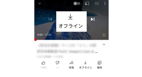 tube off line|YouTube Premium を活用して動画をオフラインで視聴する